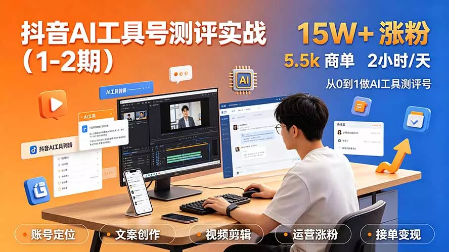 抖音AI工具号测评实战(1-2期-云析科技